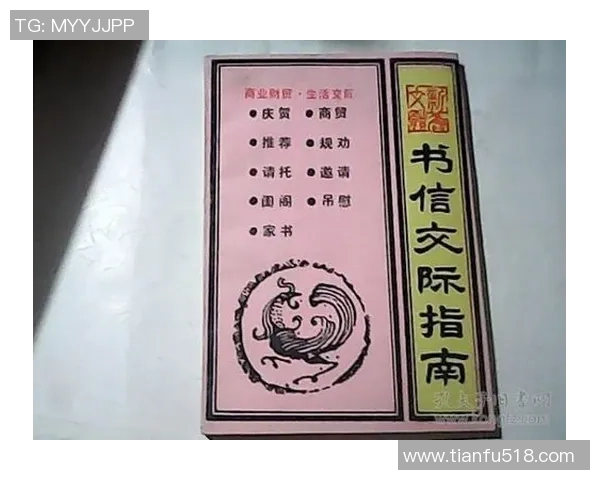 如何成功向足球明星寄送信件并获得回复的详细指南