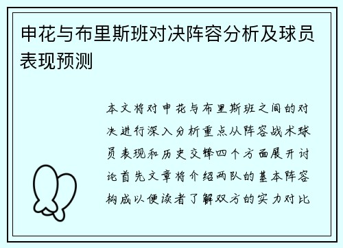 申花与布里斯班对决阵容分析及球员表现预测
